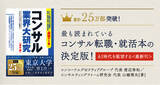 「累計25万部を突破したコンサル転職・就職本の決定版｜シリーズ最新刊『コンサル業界大研究 第9版』が1月15日に発売。AI時代を迎えたコンサル業界動向を読み解く！」の画像1