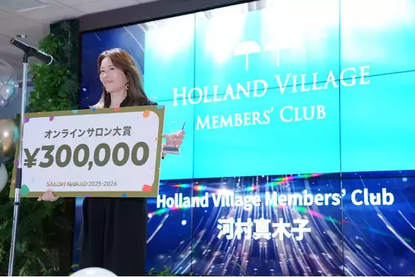 【河村真木子主宰の総会員数2.3万人越えオンラインコミュニティ】DMMオンラインサロンで史上初全ての観点で高品質なサロンに贈られる「大賞」を4年連続受賞