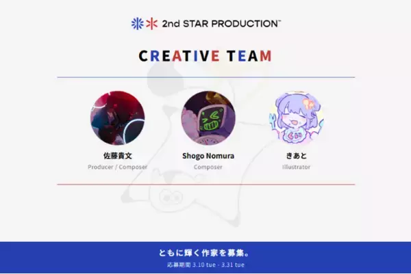 2nd STAR PRODUCTION、代表・佐藤貴文、コンポーザーのShogo Nomura、イラストレーターきあとの3名が所属作家として始動 ── 作家募集も同時開始