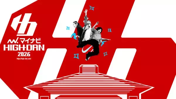 今年の決勝大会で優勝を狙う京都文教高等学校で『マイナビハイダン 2026 高校生応援企画 -第2弾-』開催！