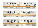 「【ＪＲ東海】ＪＲ東海ＭＡＲＫＥＴより新商品のお知らせ　～ＪＲ東海のお客様案内設備をモチーフにしたミニチュアグッズやアクリル製鉄道模型などの新商品を販売します～」の画像1