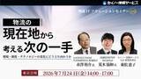 「セイノー情報サービス、第50回物流ITソリューションセミナーを7月24日に東京・大手町で開催」の画像1