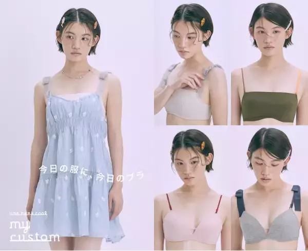 ウンナナクール、下着の新しい選び方を提案