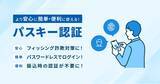 「7/22より「パスキー認証」を導入」の画像1