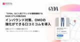 「人気ブランドを複数展開するMARK STYLER株式会社の「GYDA（ジェイダ)」が、インバウンド対策とOMO強化に向け「口コミコム」を導入」の画像1