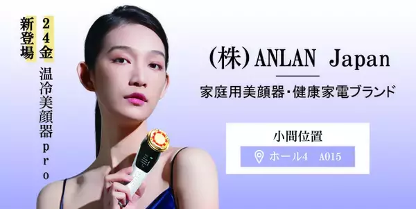 ビューティーワールドジャパン出展のお知らせ - ANLAN