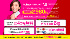 楽天モバイル、「楽天マガジン」「NBA Rakuten」などの楽天グループサービスがおトクになる「Rakuten UN-LIMIT VII」を発表