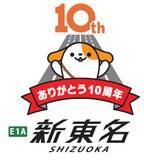 「新東名開通10周年記念　夏休み親子見学会　「ハイウェイみて！みて！ツアーズ」を開催」の画像1