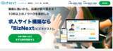「求人サイト構築パッケージ「BizNext」！サイト集客のノウハウをまとめた「サイト集客虎の巻」無料ダウンロードキャンペーン実施」の画像1