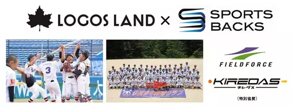 2023年2月11日(土)12日(日) はロゴスランドで少年野球大会！野球とBBQやアウトドア体験を全力で楽しもう！「ロゴスランドCUP」開催決定！