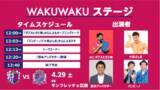 「【セレッソ大阪】4/29(土)広島戦 WAKUWAKUステージにキッズデーPR大使に就任した小島よしおさん、ゲストのバンビーノのお二人が登場！！」の画像1