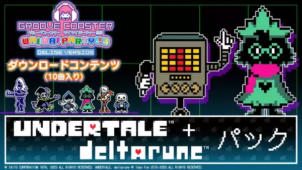 『グルーヴコースター ワイワイパーティー!!!!』Toby Fox氏が手掛ける大人気ゲームの楽曲収録！「UNDERTALE + DELTARUNE パック」1月11日（木）より配信開始！