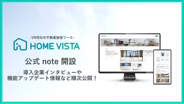 VR対応の不動産接客ツール 「HOME VISTA（ホームビスタ）」公式note開設。導入企業インタビュー等を順次公開。