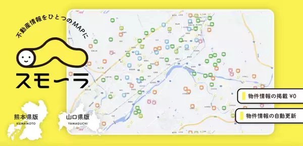 不動産情報ＤＸ【スモ～ラ】熊本県版リリースに伴う期間限定キャンペーン開始