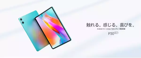 Teclast第二タイプAndroid 15タブレット発売！【P30】システムのアップグレード、超低価格タブレットで新しいAndroid 15機能を体験してください！新品初売りキャンペーン実施中！