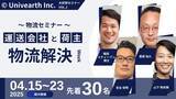 「【大好評につき開催決定】先着30名限定！「物流セミナーWeek」開催決定！4/15(火)~4/23(水)」の画像1