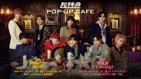 東京・CAFE 「 Why don’t you 超特急？」/大阪・喫茶「超特急してみぃひん？」期間限定オープン！！