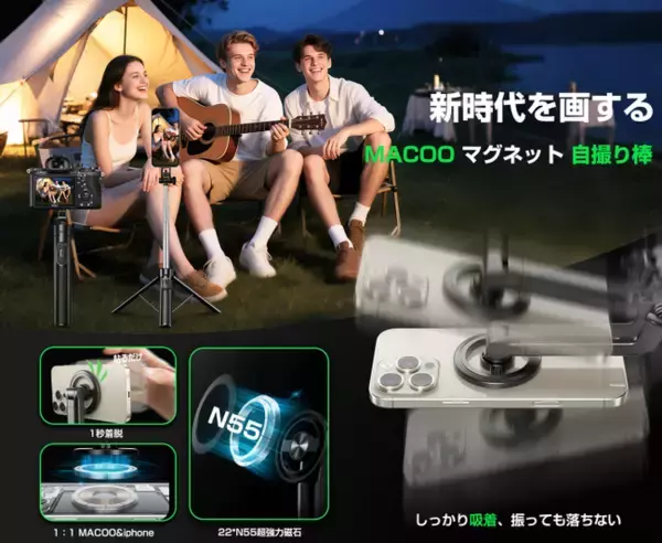 【MACOO 磁吸式自撮り棒】スマホを挟まない、新しい撮影体験へ