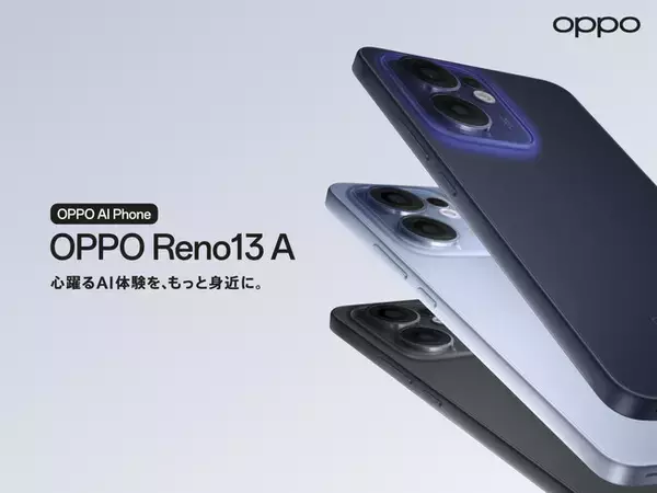 「OPPO Reno13 A」が6月26日（木）から販売開始