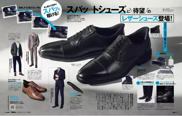 手を使わずに立ったままスパッと履ける！ハイドロテックのスパットシューズがモノ・トレンド情報誌「MonoMax」に登場！