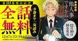 「最新10巻（電子版）、12月10日発売！！『しょせん他人事ですから ～とある弁護士の本音の仕事～』が48時間限定で9巻まで一気読み全話無料キャンペーン実施！」の画像1