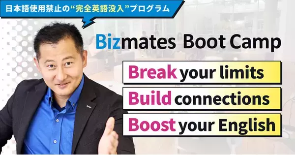 英語に“浸かる”2日間─日本語禁止の対面・没入型プログラムを年末開催