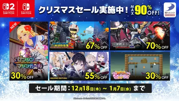 ディースリー・パブリッシャー人気ゲームソフト最大90％OFF!クリスマスセール実施中！Amazonギフトカードが当たるXキャンペーンも実施！