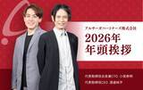 「【年頭挨拶】変化の時代に適応し、競争優位をつくる新たな章へ」の画像1