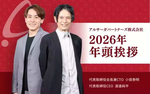 【年頭挨拶】変化の時代に適応し、競争優位をつくる新たな章へ