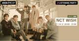 「NCT WISHのメンバーがチャットで参加！Japan 1st Mini Album 『WISHLIST』 のリスニングパーティーをAWAラウンジで開催！」の画像1
