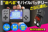 「あの ”遊べる” モバイルバッテリー「モバイルBOY」が進化！ゲーム300本内蔵｜横画面で没入感UP｜さらに、温度変化に強い“半固体電池”も搭載して中身も大幅アップデート！」の画像1