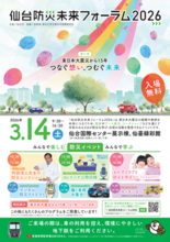 【JAF宮城】「仙台防災未来フォーラム2026」にJAFブースを出展！