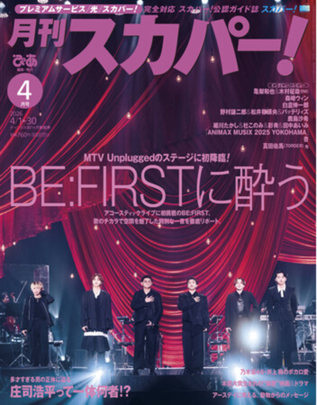 表紙解禁】BE:FIRSTが表紙に登場！「月刊スカパー！」2026年4月号が3月 