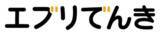 「電気の切り替えでポイ活アプリポイントが貯まる「エブリでんき」3月18日から全国で提供開始」の画像1