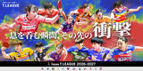 「ノジマＴリーグ 2026-2027 公式戦 8月2日開催 九州カリーナ vs 木下アビエル神奈川 対戦オーダー発表」の画像1