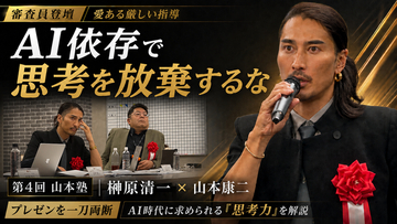 【AIで学生の思考力が退化している】ゾス社長・山本康二と共に令和の虎・榊