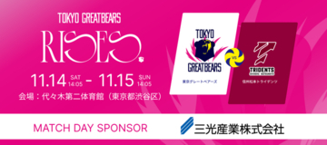 【東京グレートベアーズ】「三光産業 presents 東京グレートベアーズホームゲーム」開催！