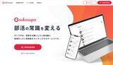 「部活を通じて得た変化を原体験に。部活動と指導者を繋ぐマッチングプラットフォーム『SUKUSUPO』ローンチの裏側。」の画像5