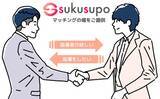 「部活を通じて得た変化を原体験に。部活動と指導者を繋ぐマッチングプラットフォーム『SUKUSUPO』ローンチの裏側。」の画像6