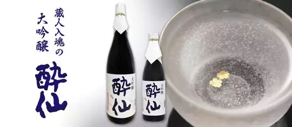 「岩手県気仙地方を代表する酒造「酔仙酒造」が震災を乗り越えて守り続けるものとは」の画像