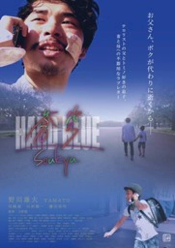 ９年の歳月をかけ経営学部の学生が制作した映画 ついに劇場初公開 映画 Hard Blue 蒼穹 そうきゅう ３月26日 土 より公開決定 22年2月28日 エキサイトニュース