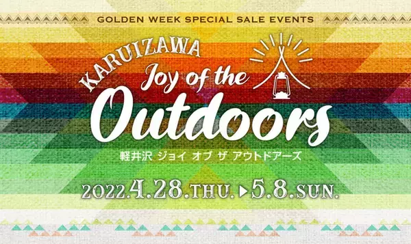 【GW限定】軽井沢・プリンスショッピングプラザ×ステップアウト「アウトドア体験」イベント開催