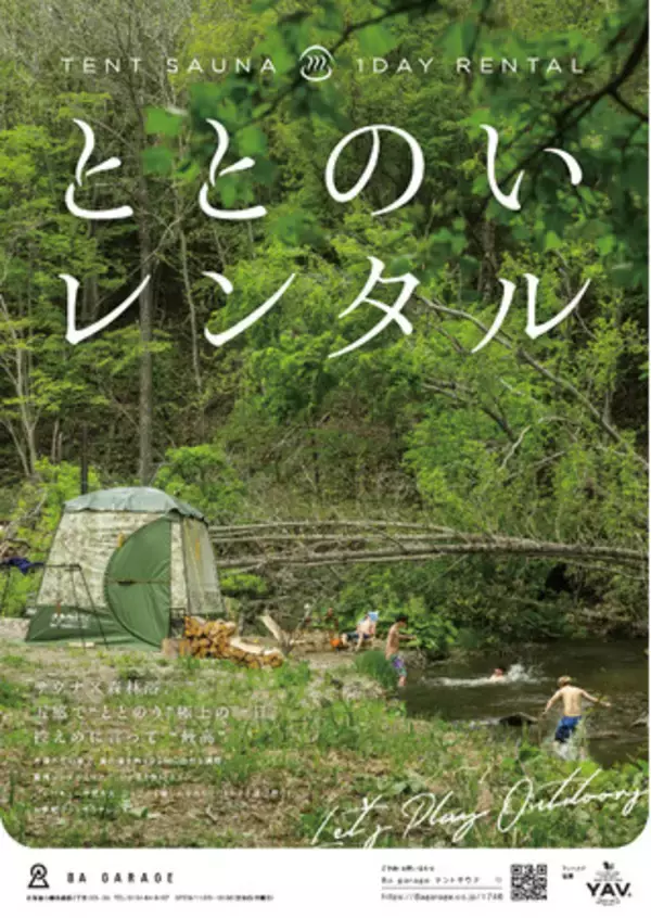 北海道の大自然で「サウナ」ができる新サービス「ととのいレンタル」を8A GARAGEがリリース