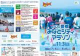 「【参加者募集中】潮風を感じ、三河湾を眺めながら走る「三遠ネオフェニックス ＲＵＮ第４２回豊橋みなとシティマラソン」」の画像1