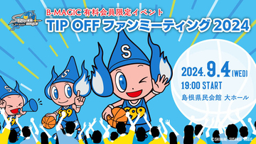 B-MAGIC会員限定 TIP OFFファンミーティング開催のご案内