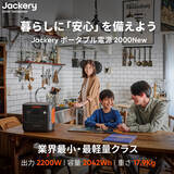 「CTB技術を搭載した2000Wh容量帯の最軽量・最小モデル「Jackery ポータブル電源 2000 New」が8月13日（火）より予約販売開始」の画像1