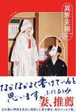 「【告知後大反響】Twitter140万PV、アマゾン人気度ランキング1位！　ふくしひとみ&戌一夫妻の歩みを綴った『異界夫婦』が9月下旬に発売」の画像1