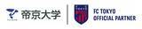 「【FC東京】学校法人帝京大学とのスポーツ医科学サポートにおける業務提携契約締結のお知らせ」の画像1