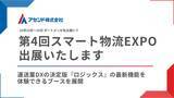 「アセンド株式会社「スマート物流EXPO名古屋」に出展」の画像1