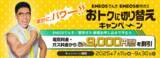 「なかやまきんに君さん出演 ENEOS でんきの新WEB CM「家計にパワー!! おトクに切り替え」篇を公開！」の画像1